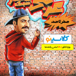 جزوه کلاسینو سایت