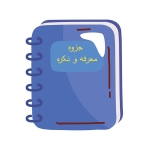 جزوه معرفه و نکره